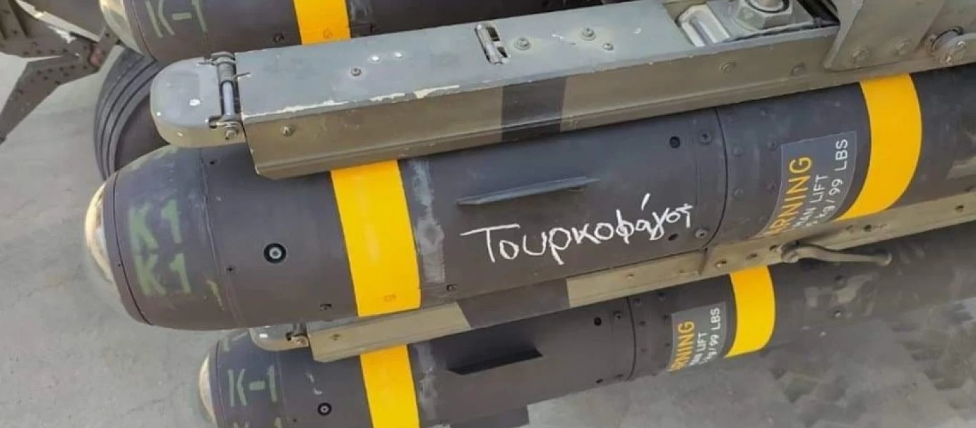 «Τουρκοφάγος»: Το βλήμα που είναι έτοιμο να προκαλέσει τον όλεθρο στις τουρκικές γραμμές